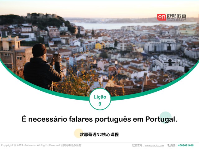 在葡萄牙你应该说葡语