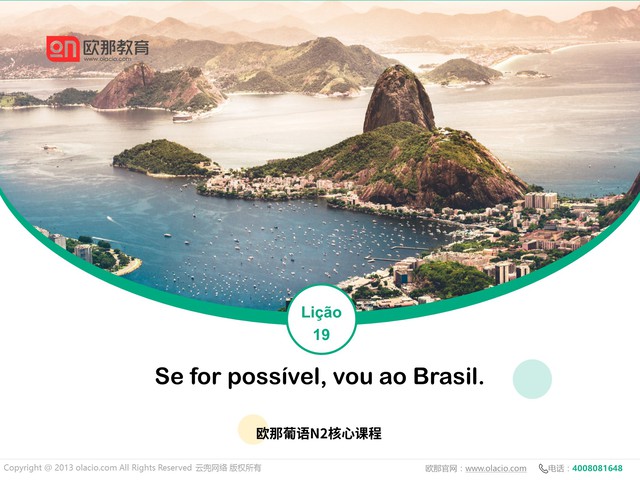 如果有可能，我要去巴西